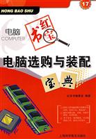 电脑选购与装配宝典
