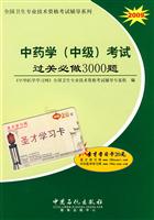 2009-中药学(中级)考试过关必做3000题