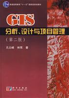 GIS分析.设计与项目管理-(第二版)