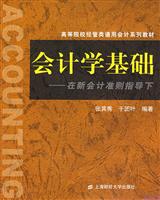 会计学基础