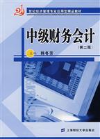 中级财务会计(第2版)