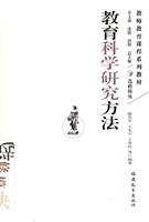 教育科学研究方法(2008/8)