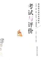 考试与评价(2008/9)