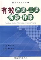 有效备课 上课 听课 评课(2008/8)