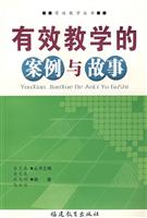 有效教学的案例与故事(2008/8)