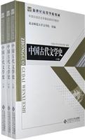 中国古代文学史(上中下)