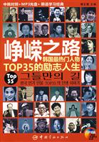峥嵘之路韩国最热门人物(TOP35的励志人生)含光盘