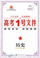 2009年历史-高考1号文件-(含创新预测试卷)