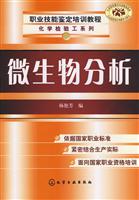 微生物分析