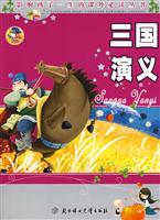 三国演义:少儿注音彩图版