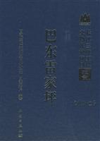 巴东雷家坪