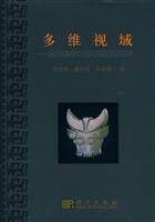 多维视域-商王朝与中国早期文明研究