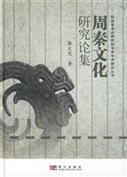 周秦文化研究论集
