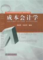 成本会计学