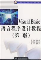 Viausl Basic语言程序设计教程-(第二版)