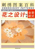 刺绣图案百科:花之设计:特集:[图集]