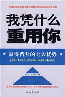 我凭什么重用你