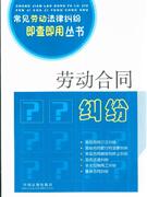 劳动合同纠纷