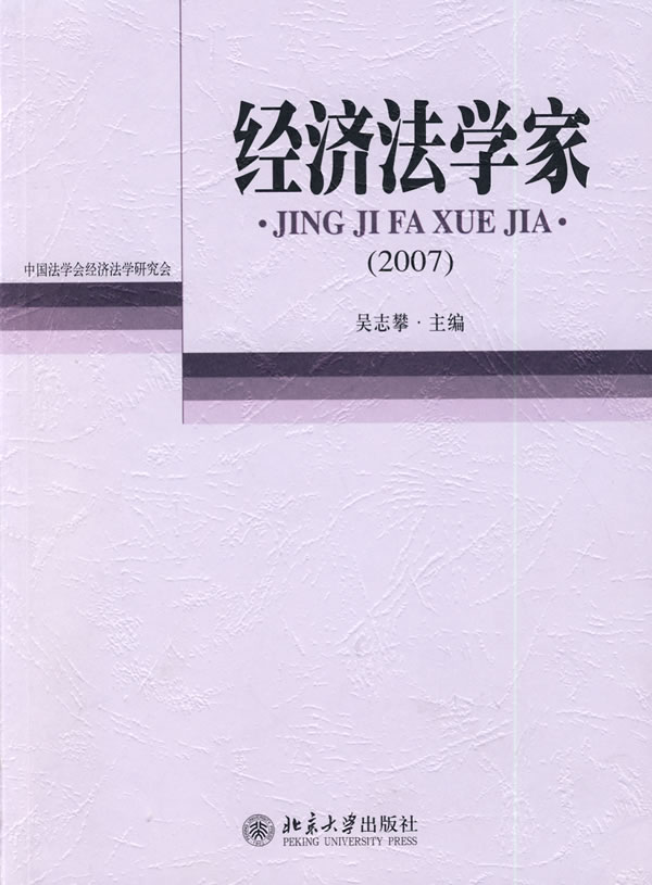 2007-经济法学家