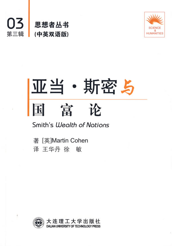 亚当.斯密与国富论-(中英双语版)(03第三辑)