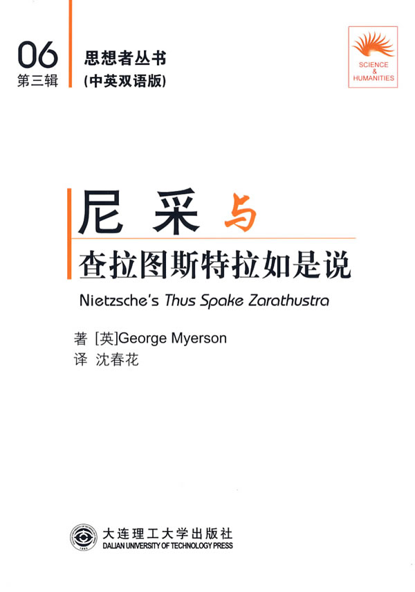 尼采与查拉图斯特拉如是说-(中英双语版)(06第三辑)