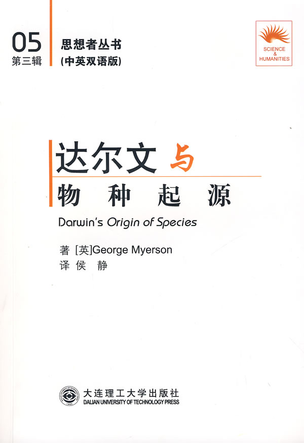达尔文与物种起源-(中英双语版)(05第三辑)