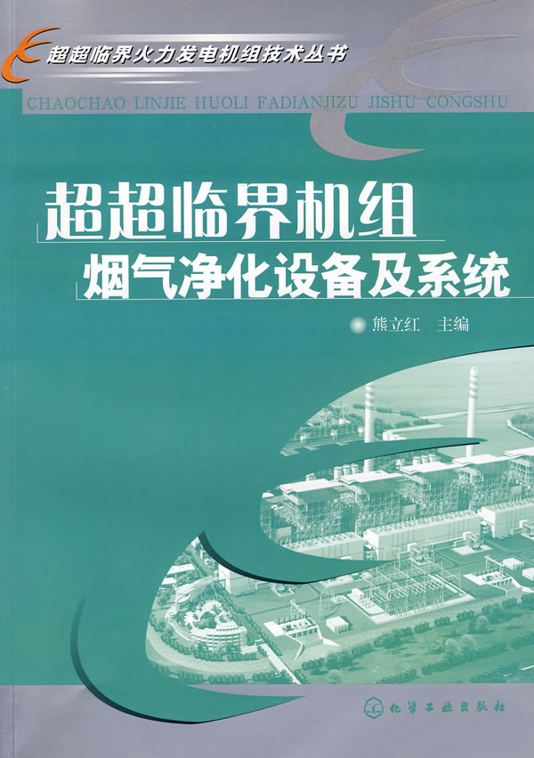 超超临界机组烟气净化设备及系统