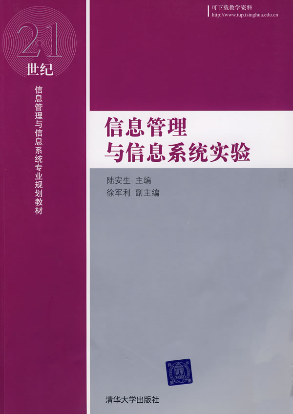 信息管理与信息系统实验