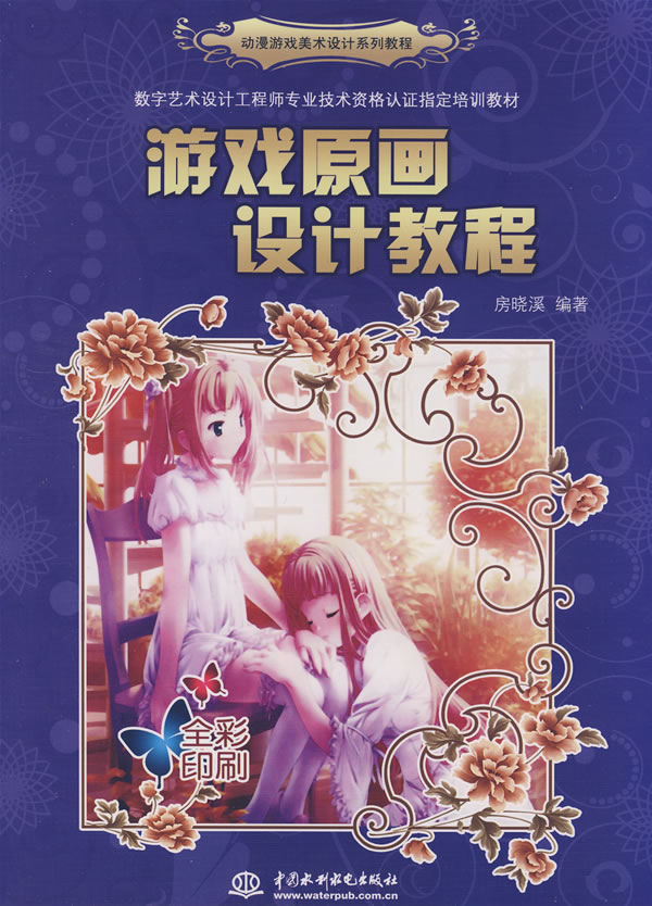游戏原画设计教程