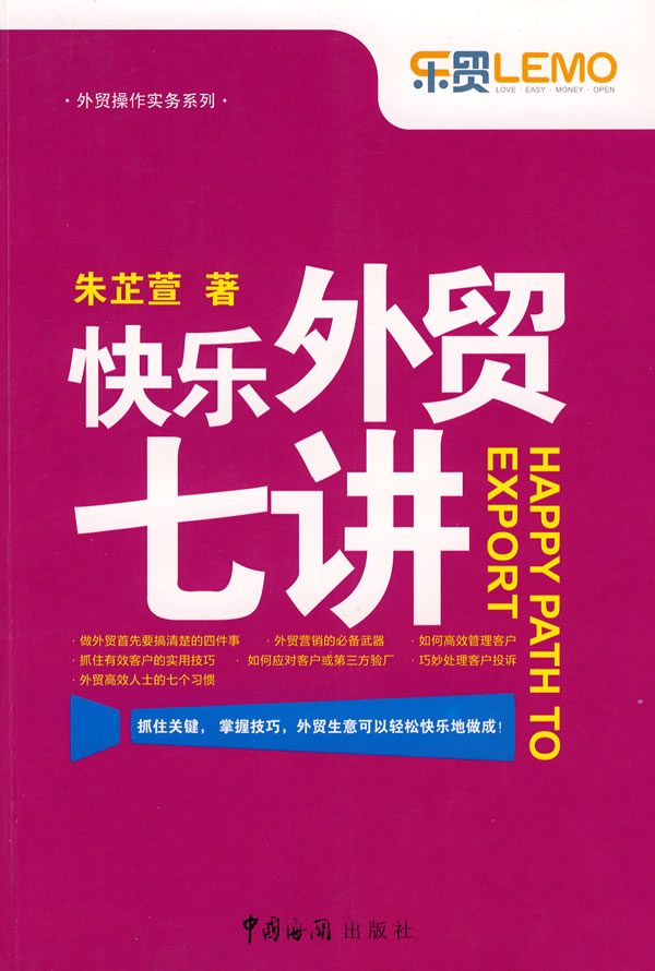 快乐外贸七讲