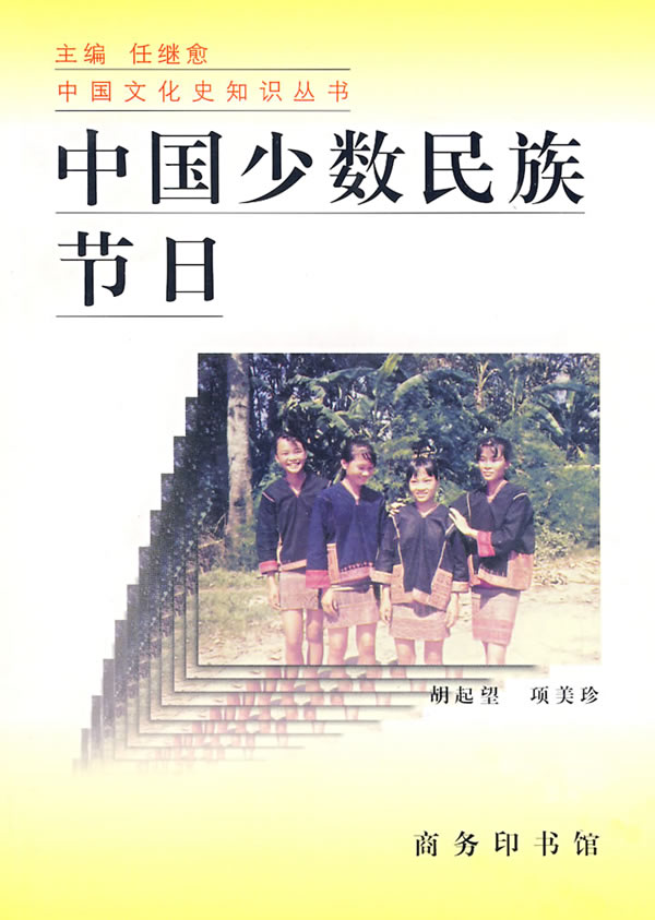 中国少数民族节日