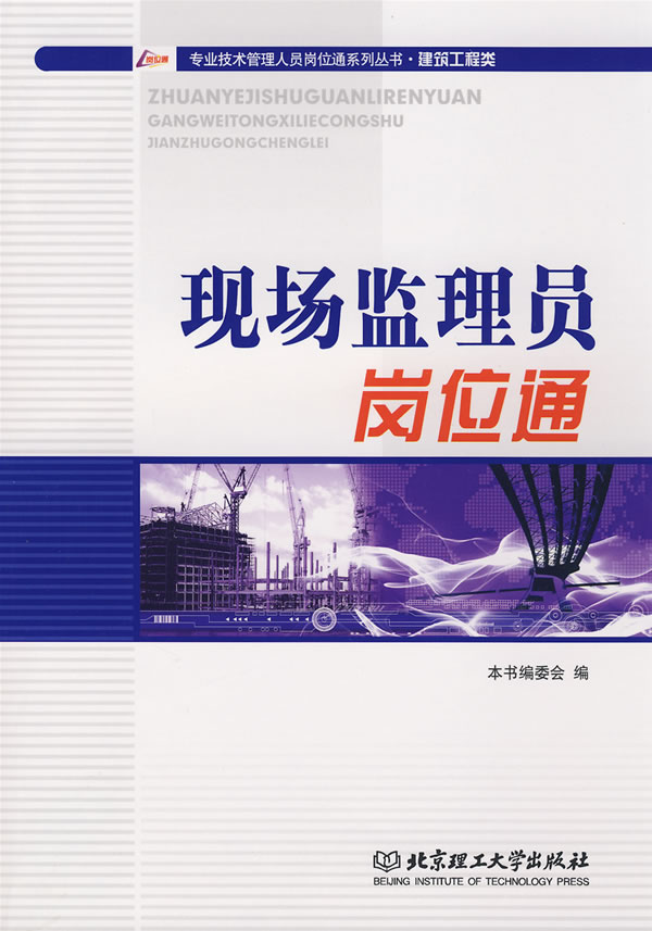现场监理员岗位通