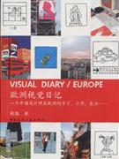 欧洲视觉日记
