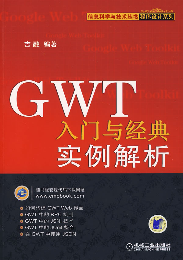 GWT入门与经典实例解析