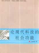 1978-2008-中国民族学30年
