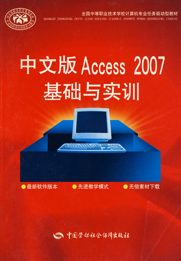 中文版Access 2007基础与实训