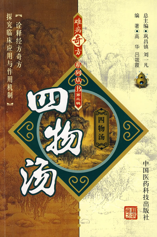 四物汤