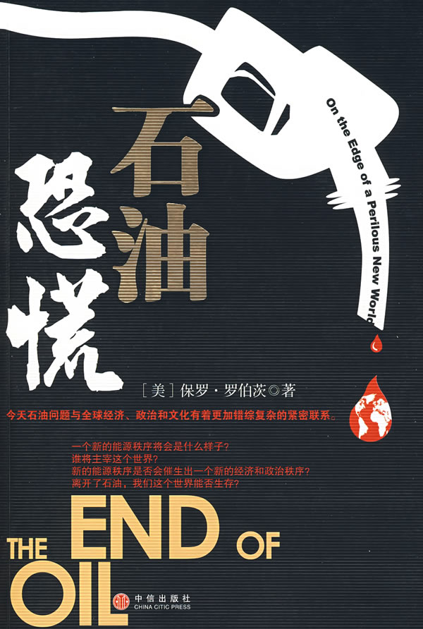 石油恐慌(The End Of Oil)