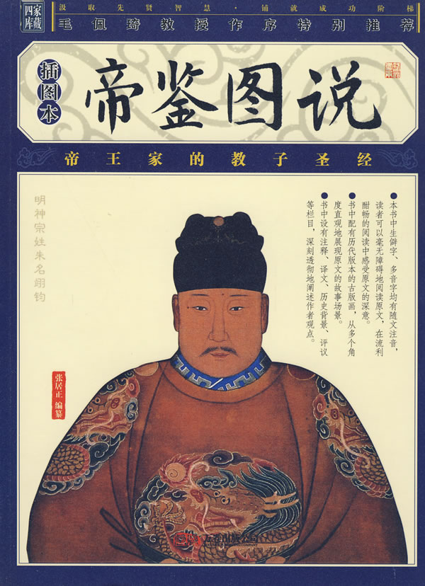 帝鉴图说(插图本)