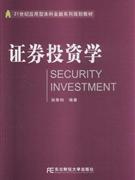 证券投资学