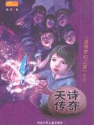 天诗传奇