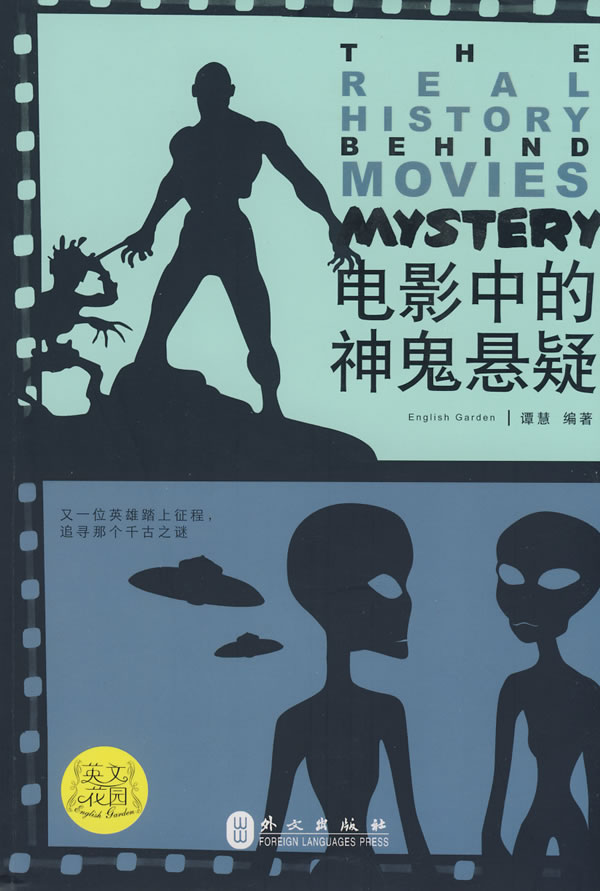 电影中的神鬼悬疑