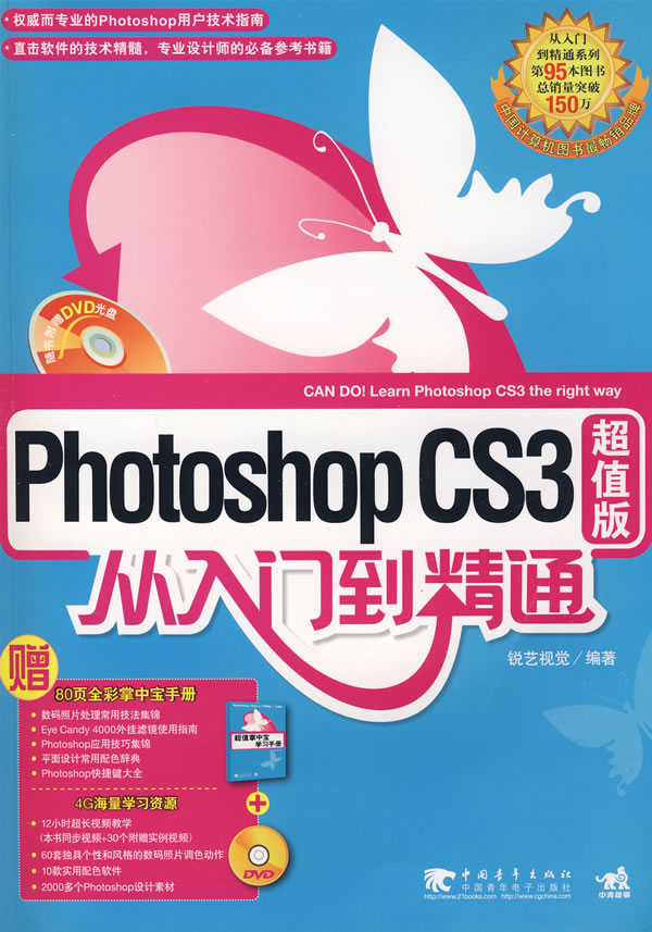 photoshop   CS3超值版从入门到精通