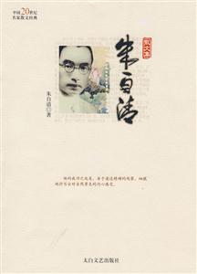中国20世纪名家散文经典---朱自清散文集