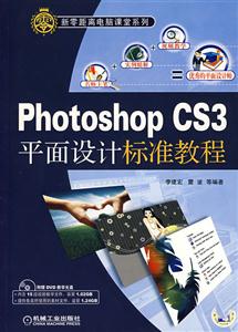 Photoshop CS3ƽƱ׼̳-(1DVD)