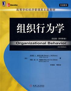组织行为学