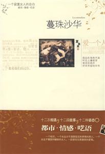 蔓珠沙华-一个寂寞女人的自白
