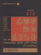 骨与关节疾病诊断学-(第2卷)