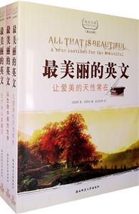 最美丽的英文·英汉对照(全3册)