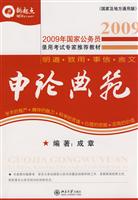 申论典范:2009
